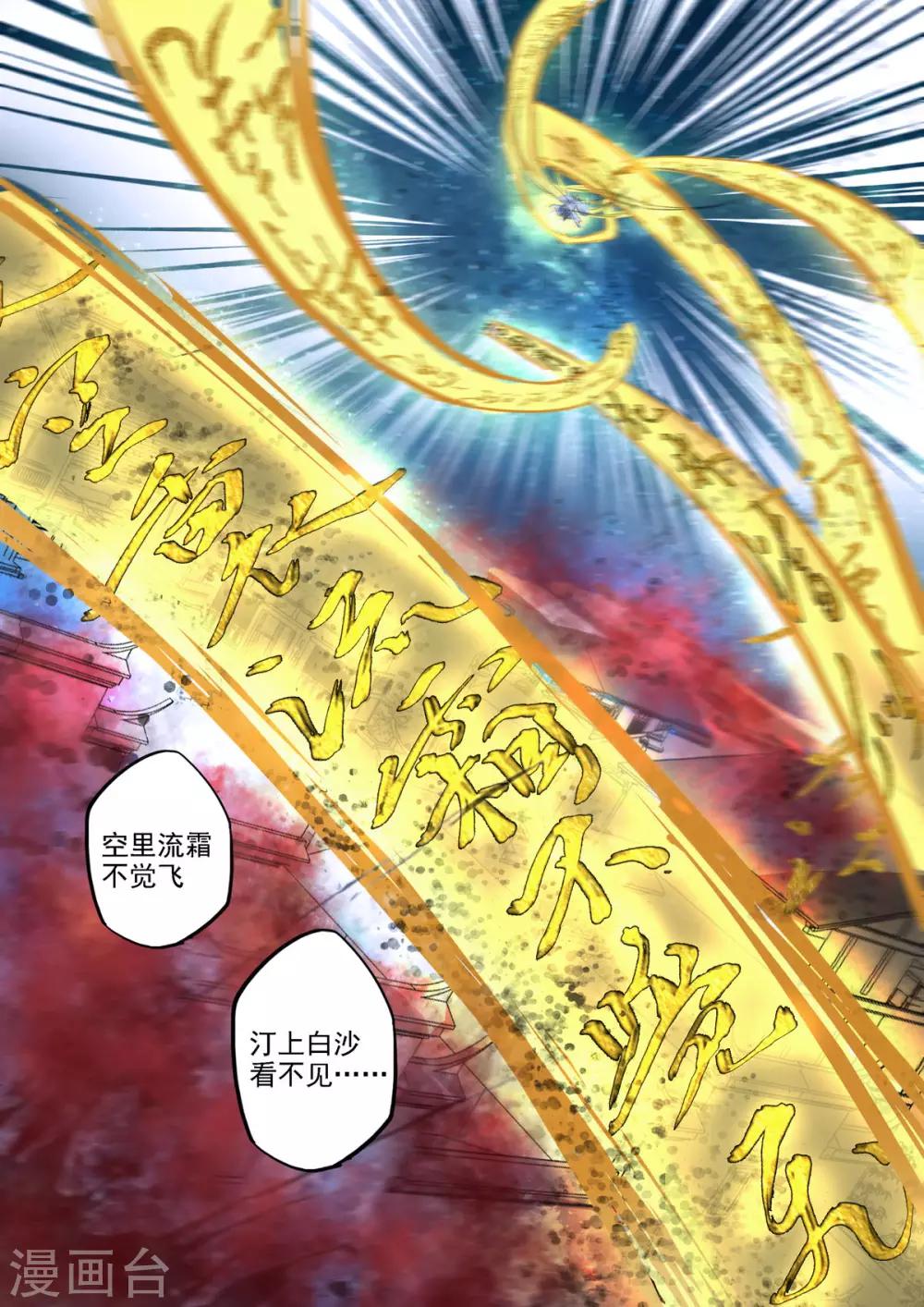 🍱书灵记 第48话 江月何年初照人 第5页