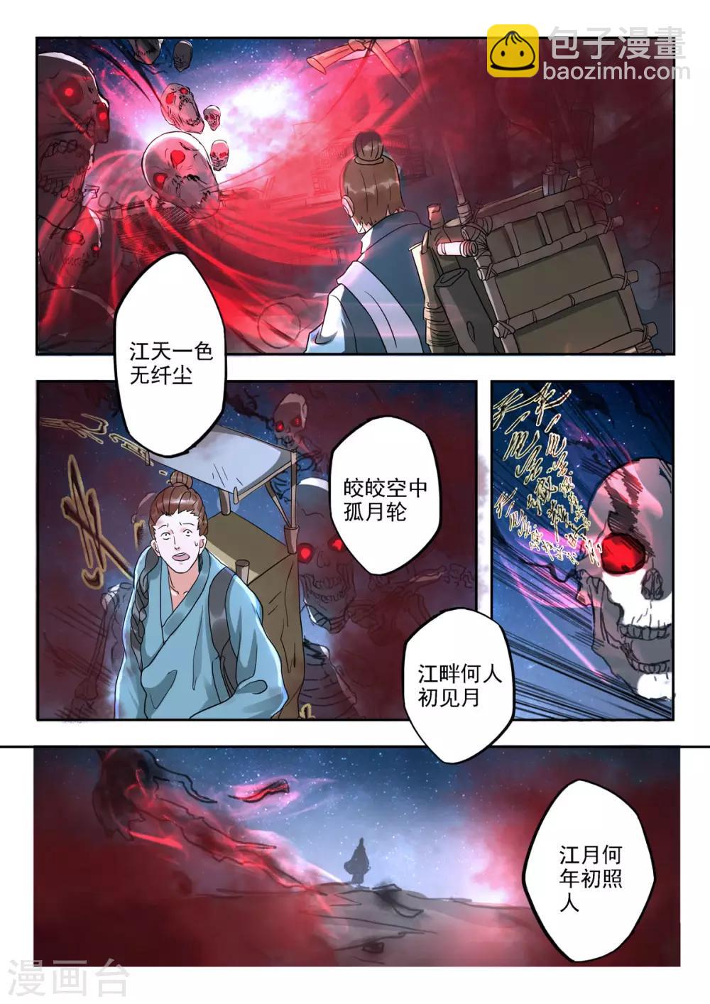 🍱书灵记 第48话 江月何年初照人 第6页