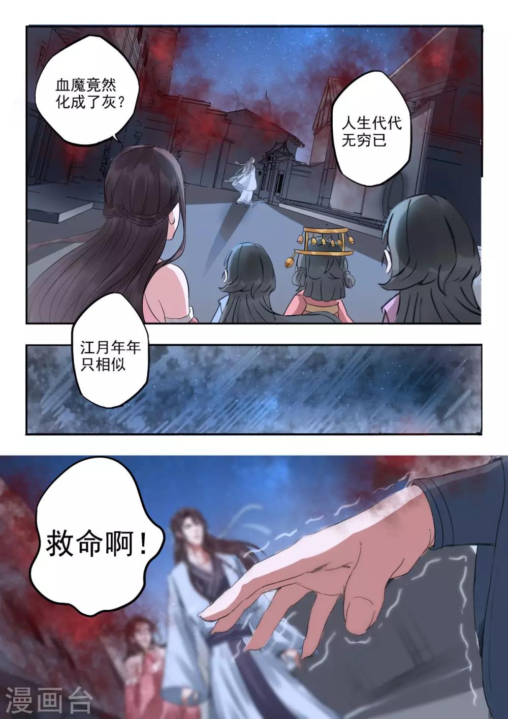 🍱书灵记 第48话 江月何年初照人 第7页