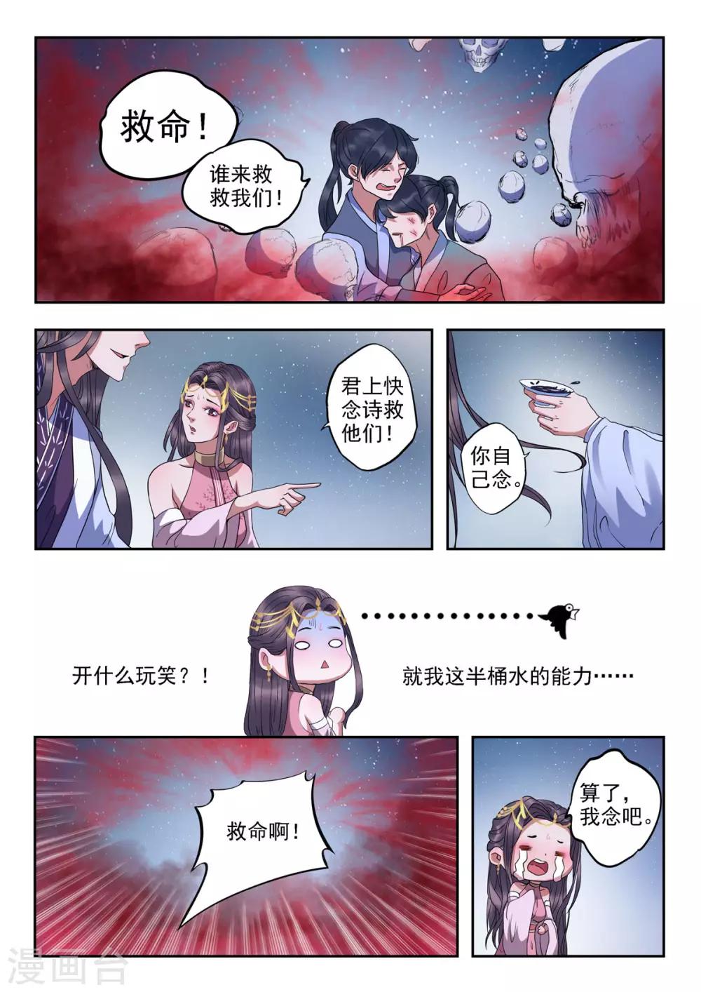 🍱书灵记 第48话 江月何年初照人 第8页