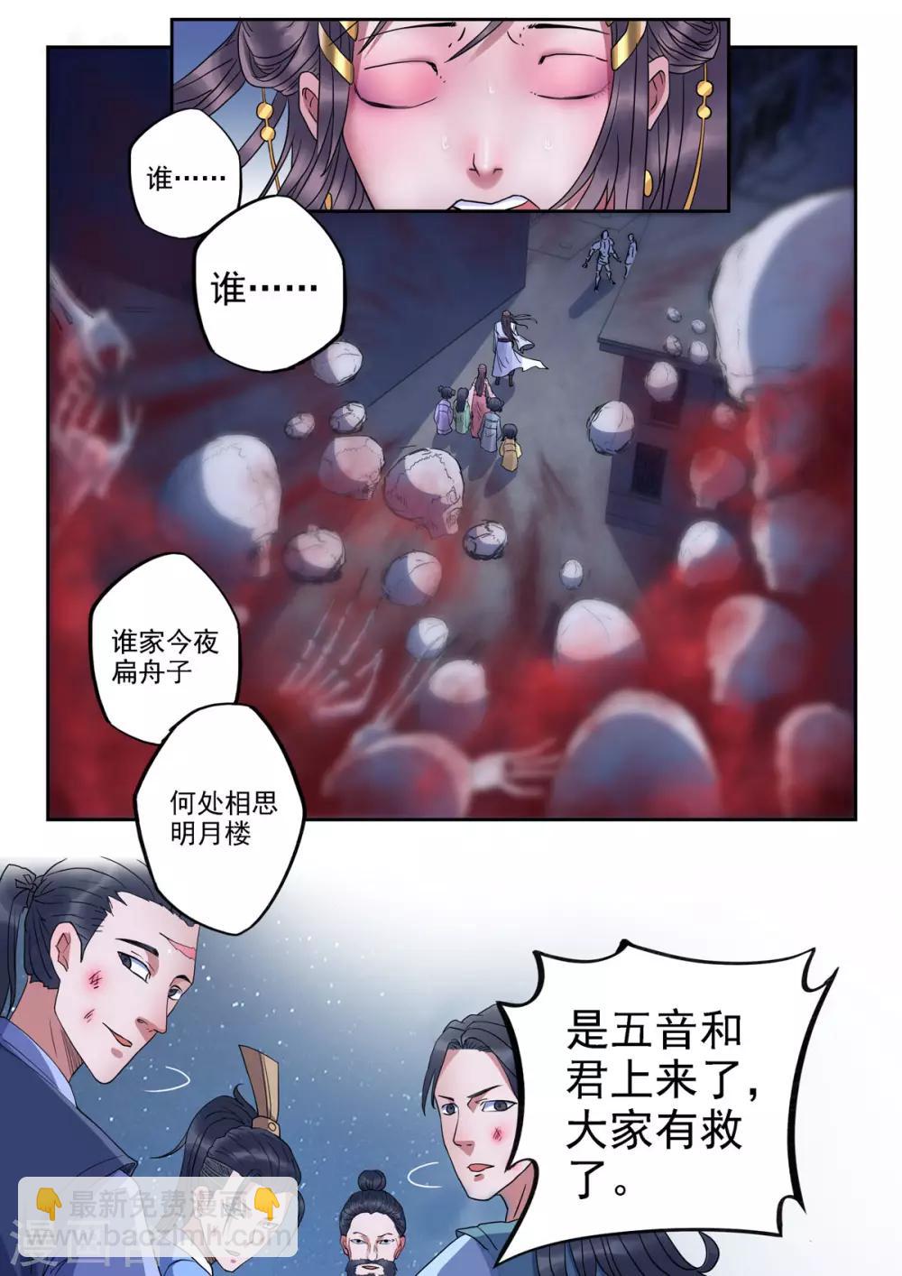 🍱书灵记 第48话 江月何年初照人 第9页