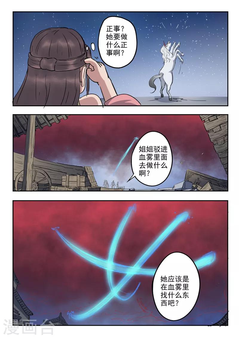 🍱书灵记 第50话 我们的女儿 第3页