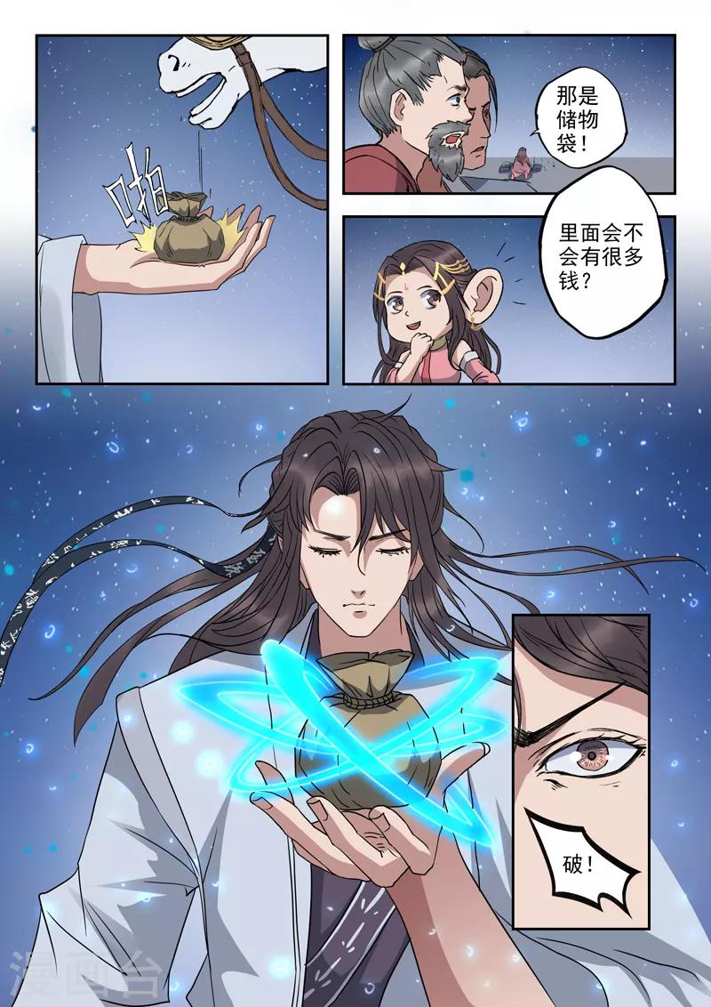 🍱书灵记 第50话 我们的女儿 第4页