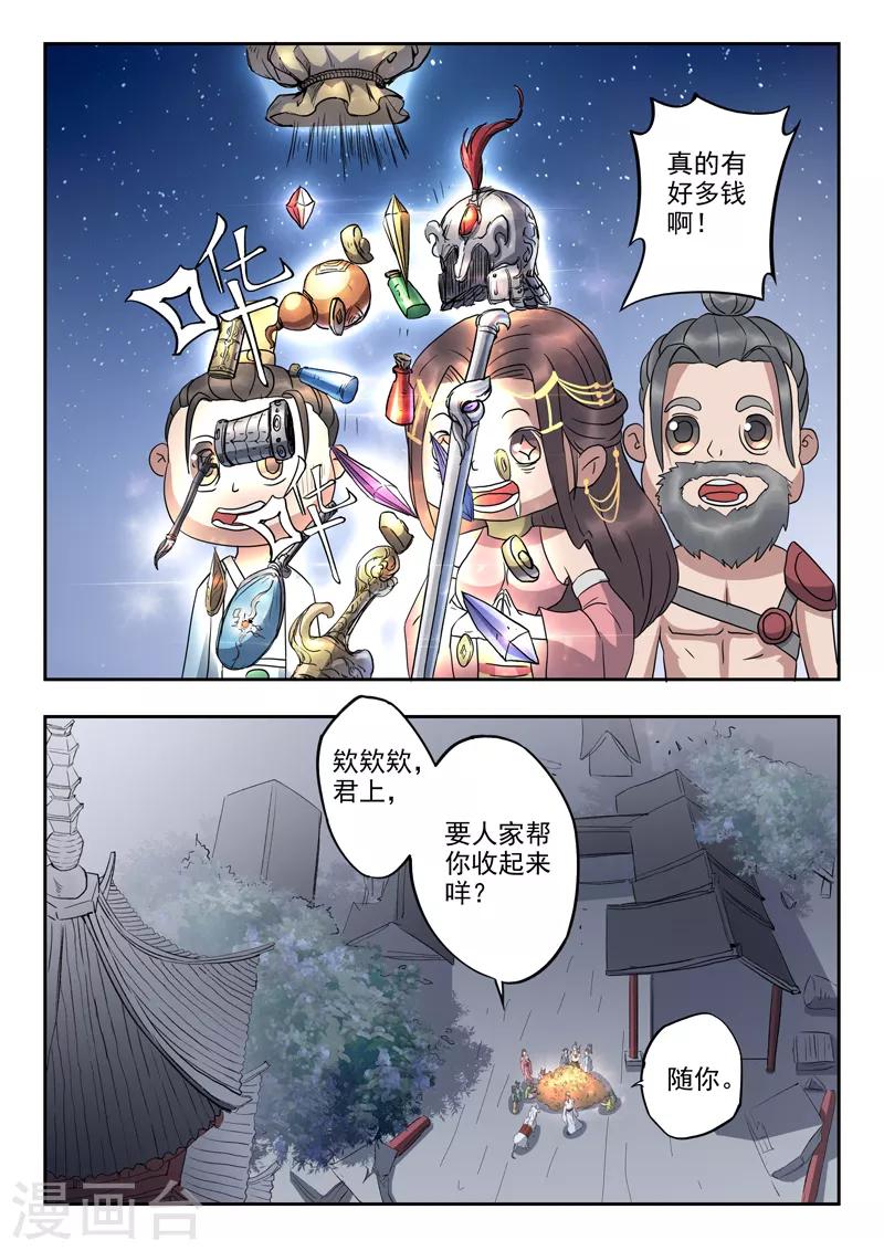 🍱书灵记 第50话 我们的女儿 第5页