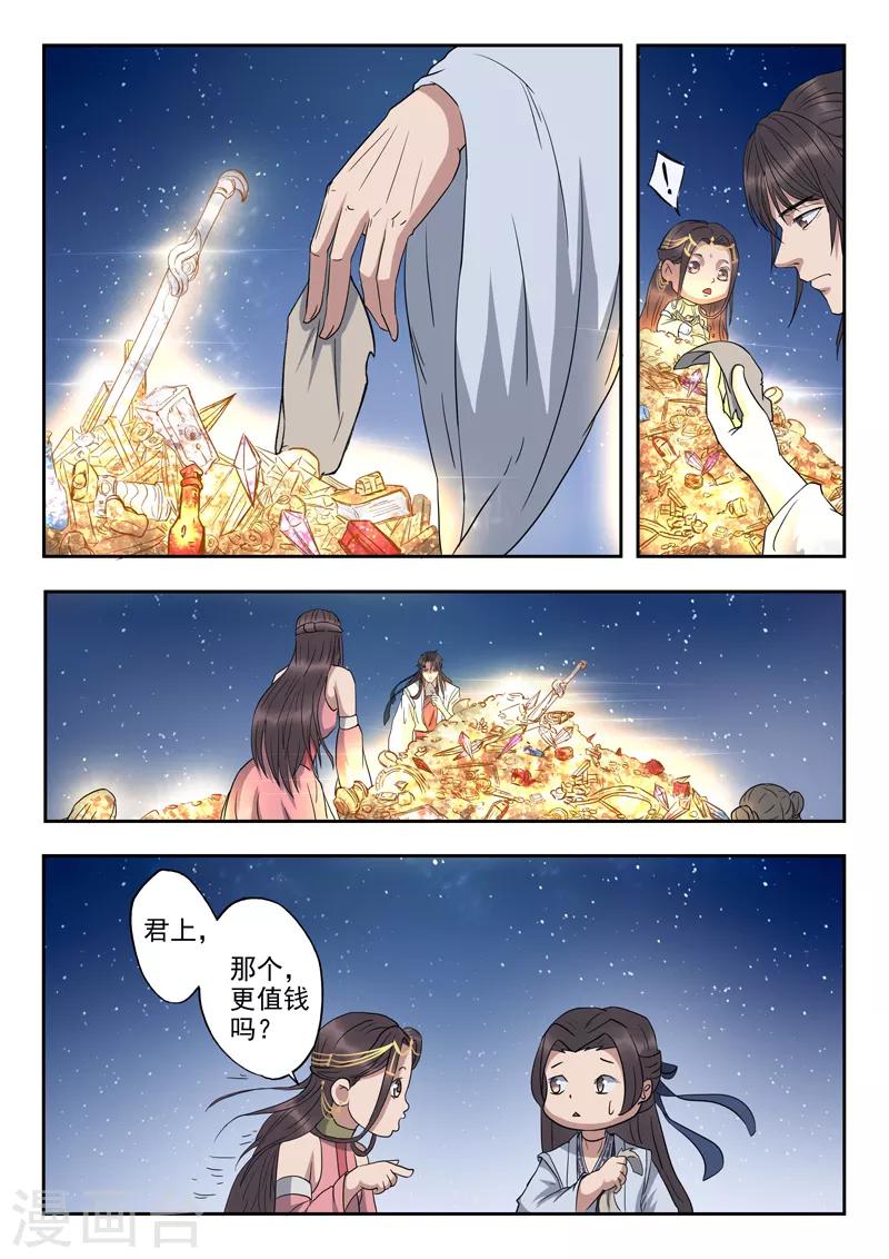 🍱书灵记 第50话 我们的女儿 第6页