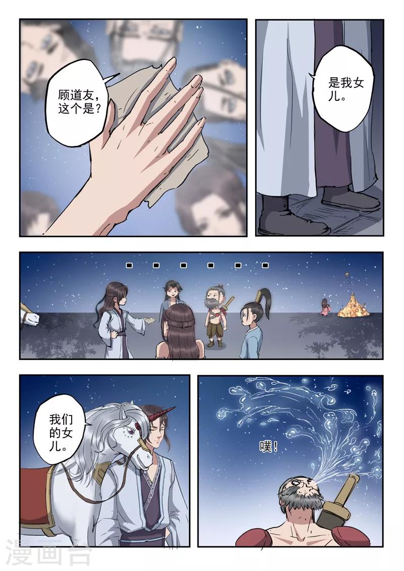 🍱书灵记 第50话 我们的女儿 第7页