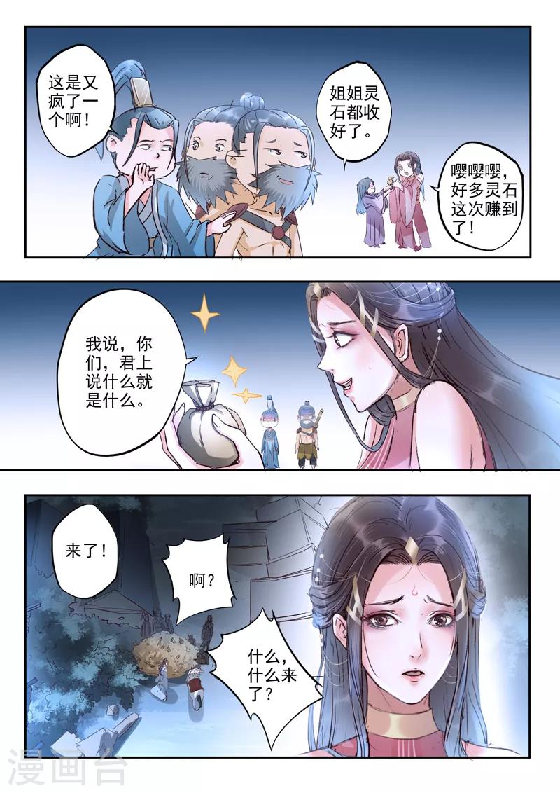 🍱书灵记 第50话 我们的女儿 第8页