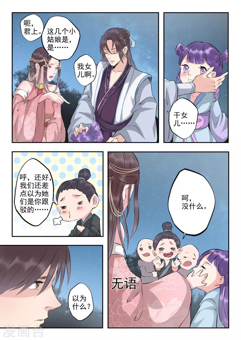 🍱书灵记 第52话 初初小初小小初 第10页