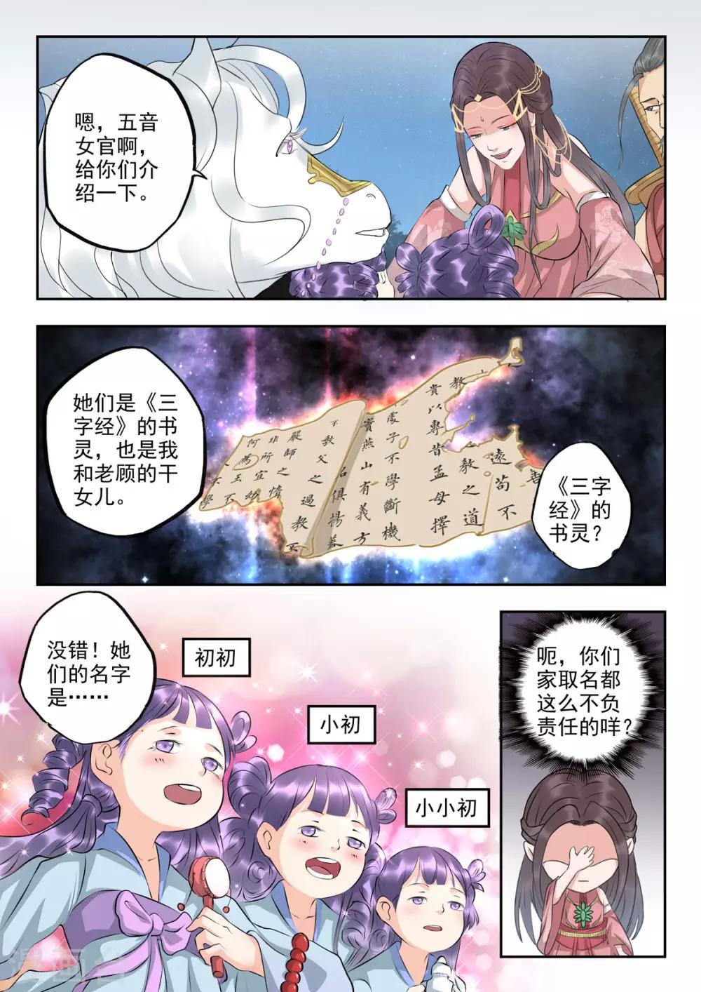 🍱书灵记 第52话 初初小初小小初 第11页