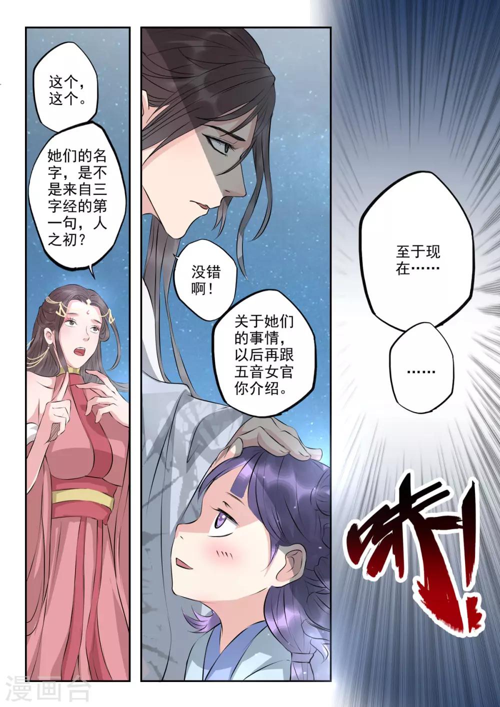 🍱书灵记 第52话 初初小初小小初 第12页
