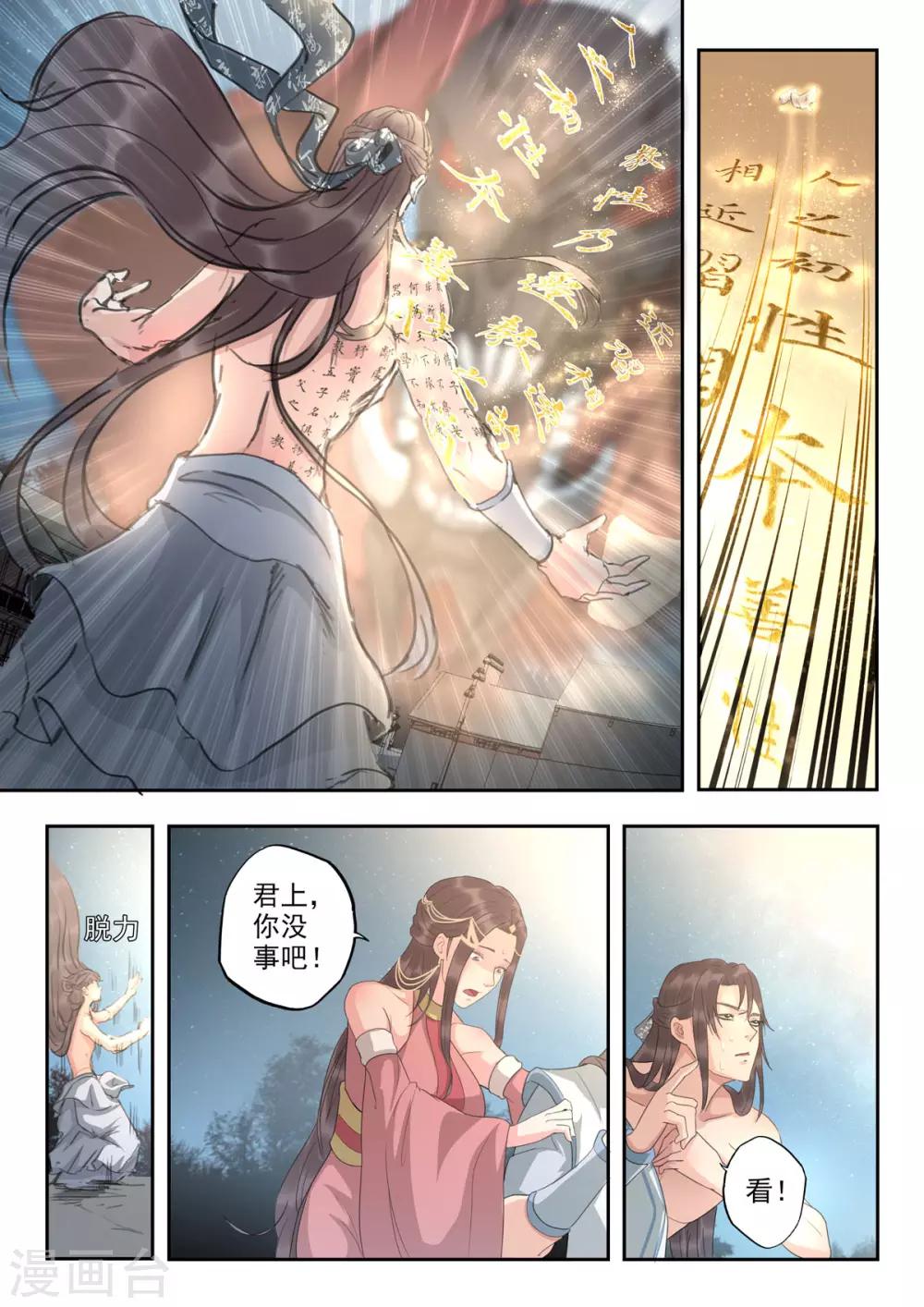 🍱书灵记 第52话 初初小初小小初 第2页