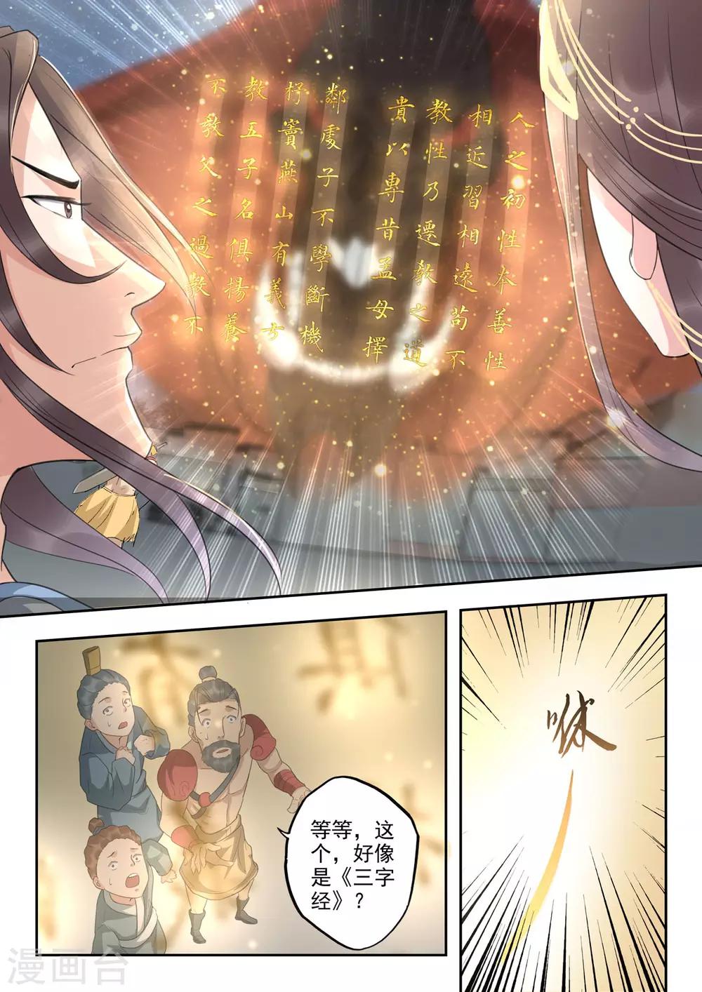 🍱书灵记 第52话 初初小初小小初 第3页