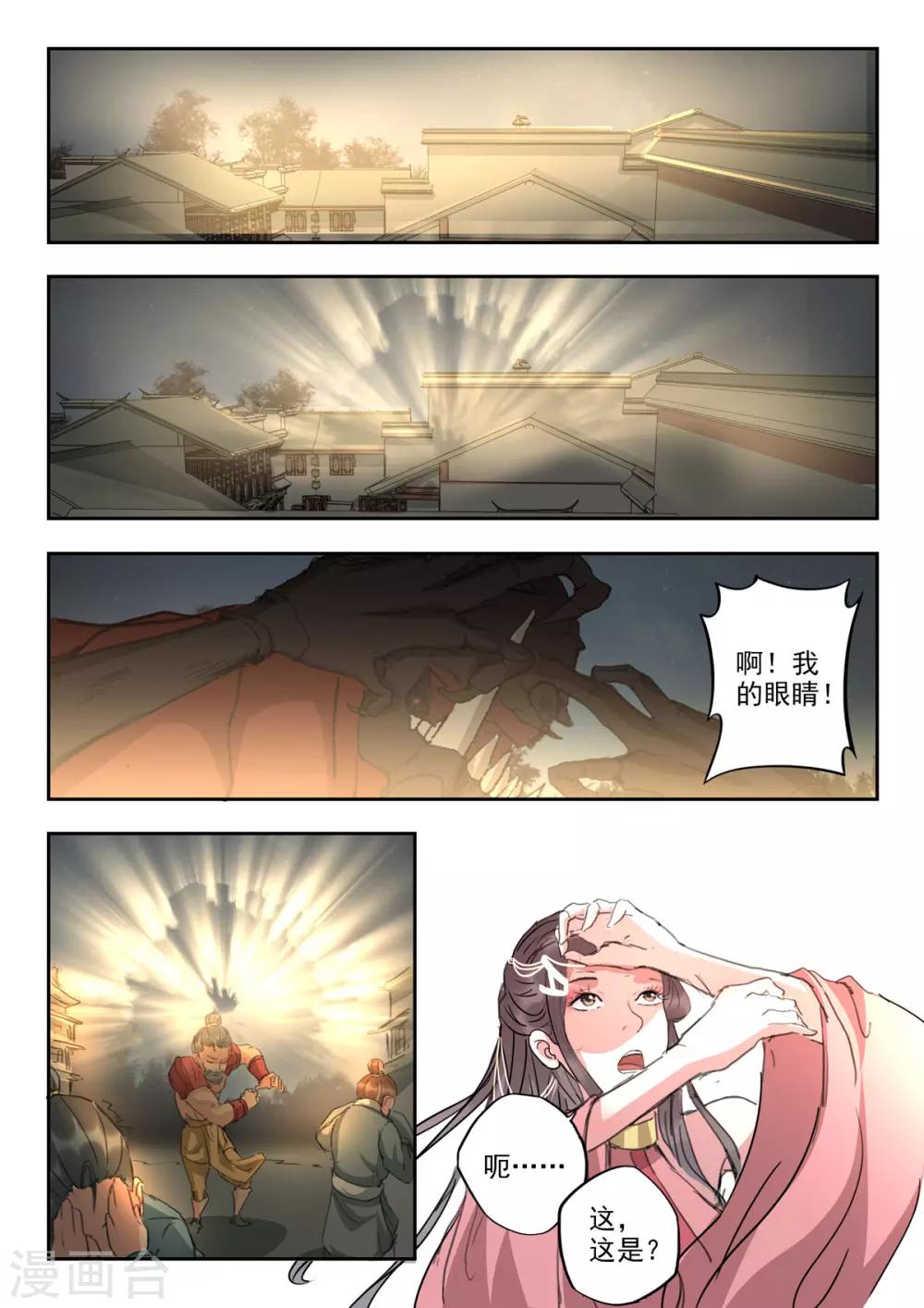 🍱书灵记 第52话 初初小初小小初 第6页