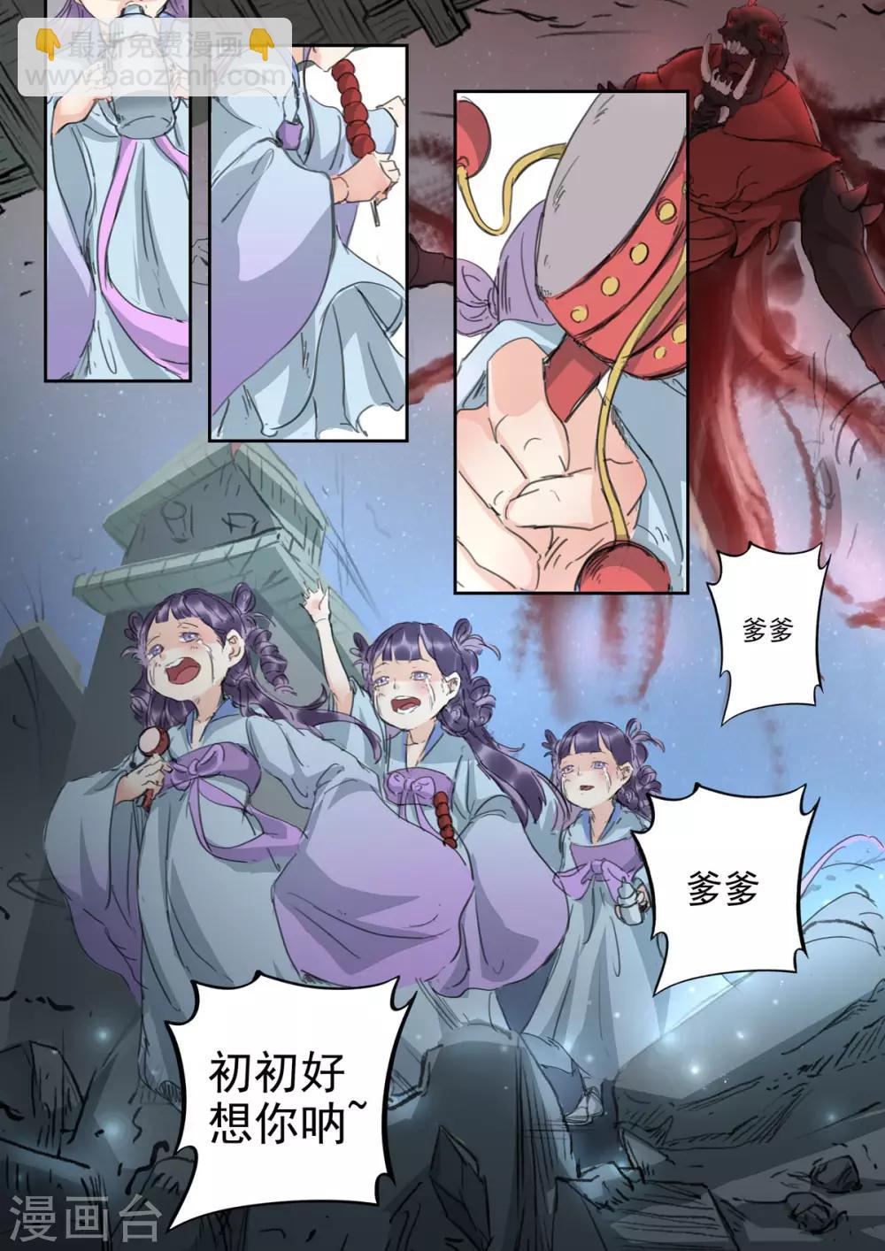 🍱书灵记 第52话 初初小初小小初 第7页