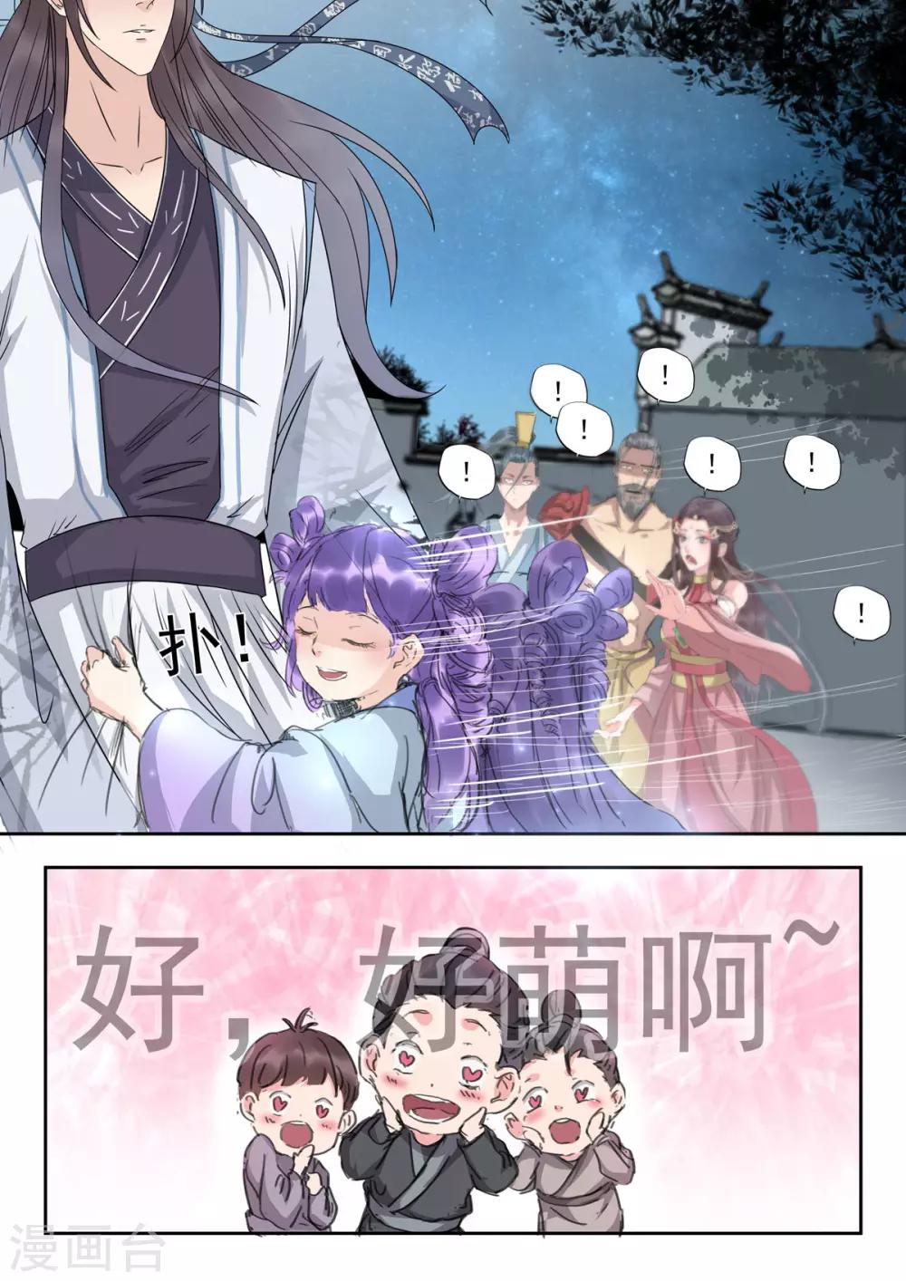🍱书灵记 第52话 初初小初小小初 第8页