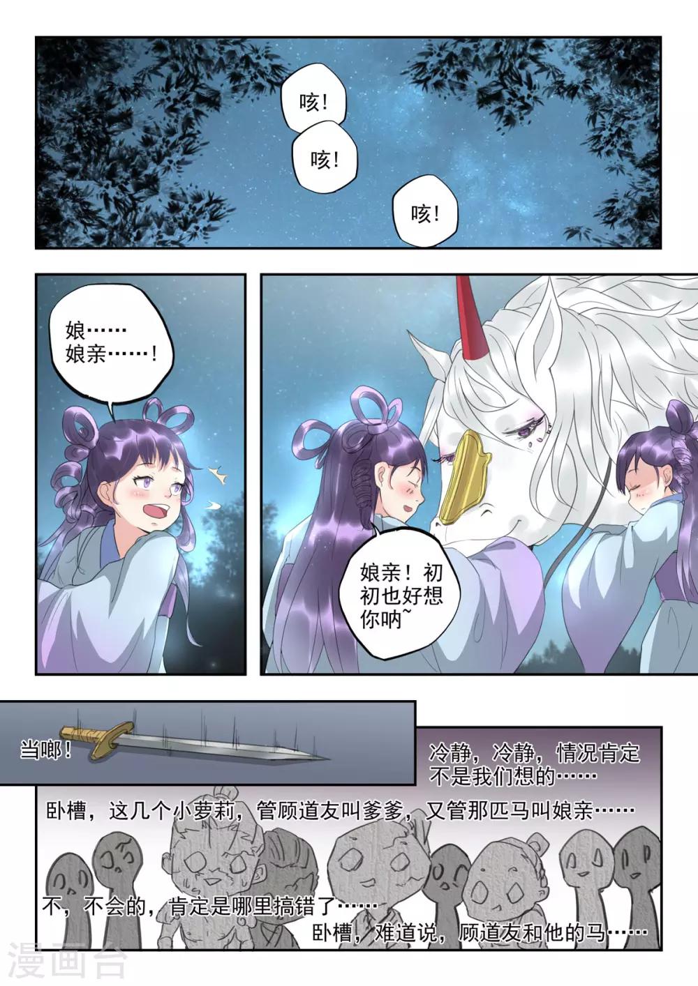 🍱书灵记 第52话 初初小初小小初 第9页