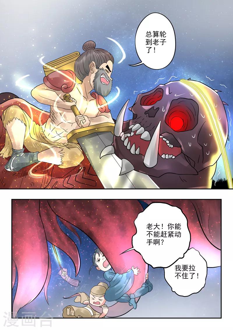 🍱书灵记 第54话 “三字经”的加持 第10页