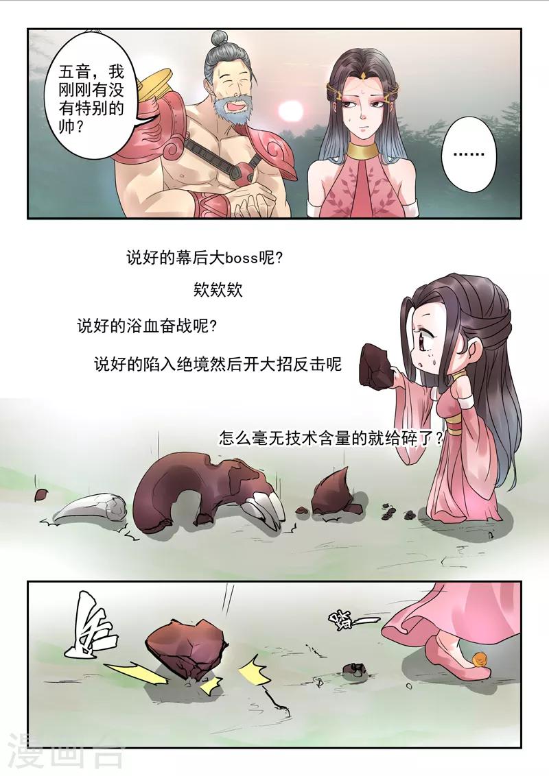 🍱书灵记 第54话 “三字经”的加持 第12页