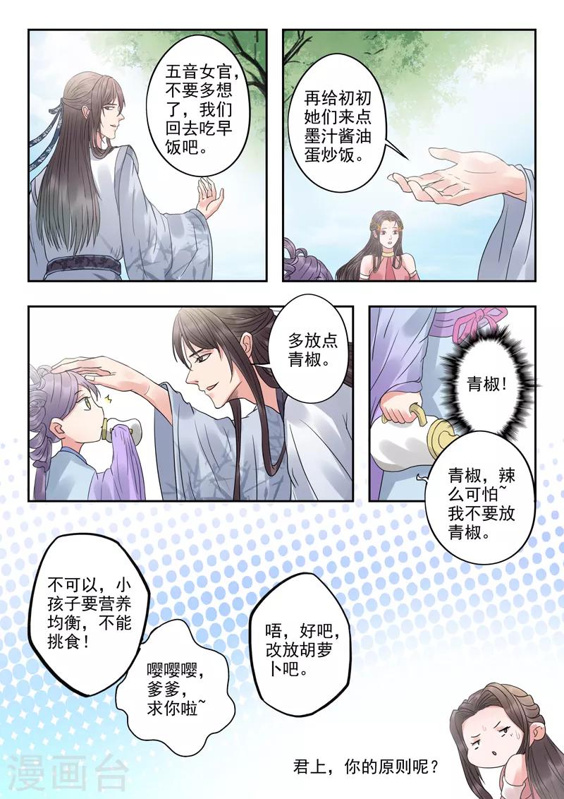 🍱书灵记 第54话 “三字经”的加持 第13页