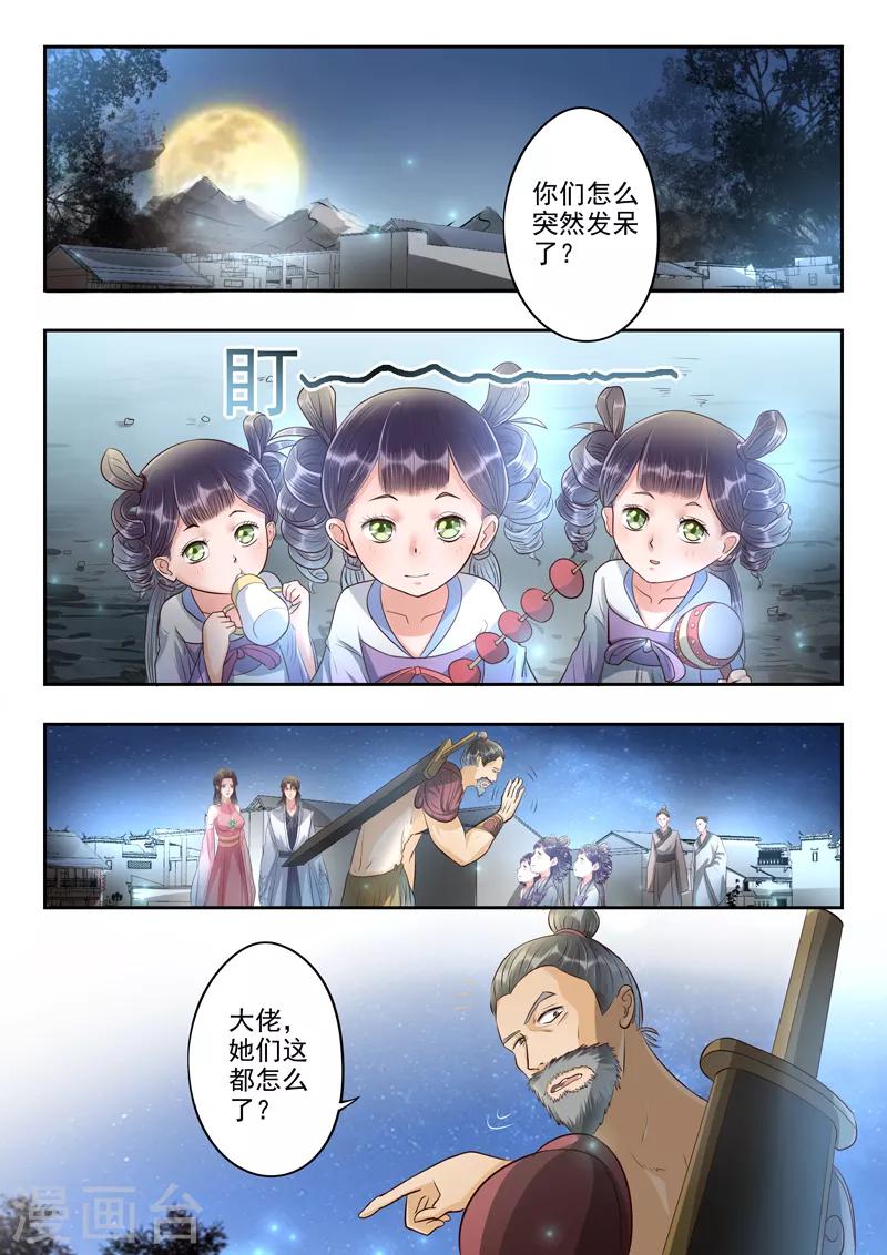 🍱书灵记 第54话 “三字经”的加持 第2页