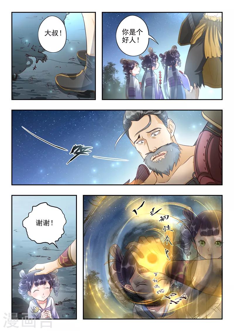 🍱书灵记 第54话 “三字经”的加持 第3页