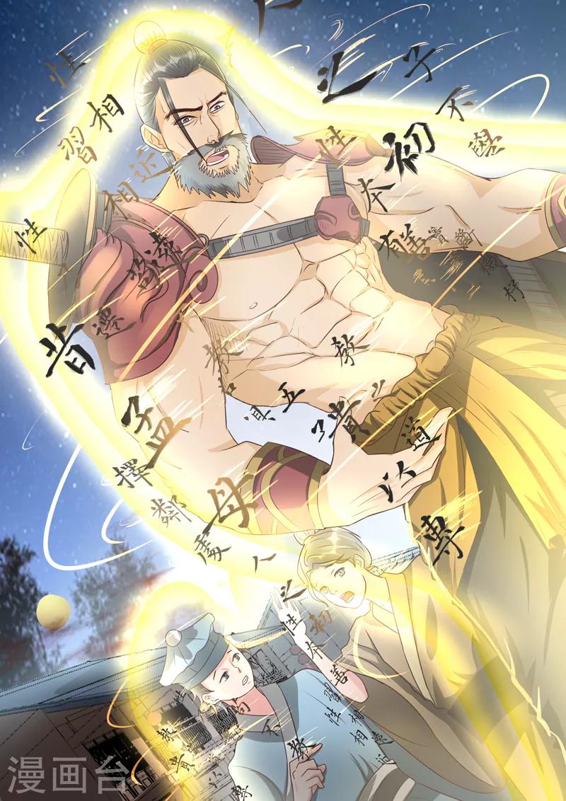 🍱书灵记 第54话 “三字经”的加持 第4页