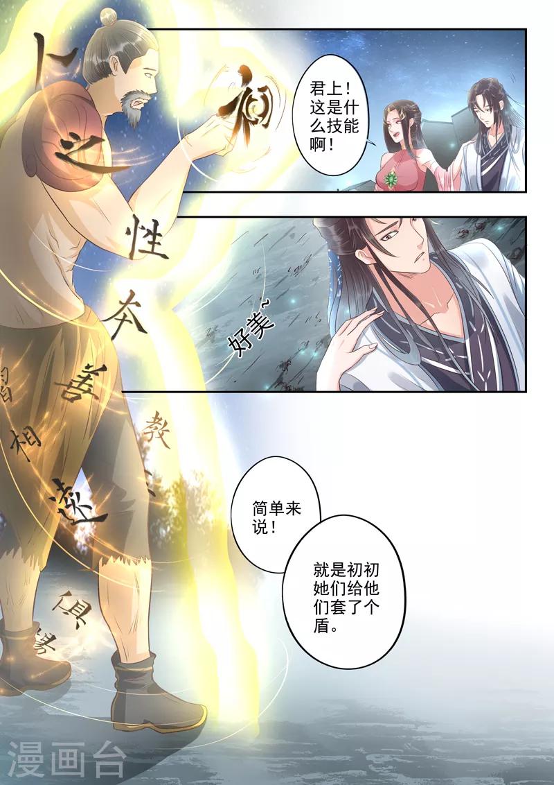 🍱书灵记 第54话 “三字经”的加持 第5页