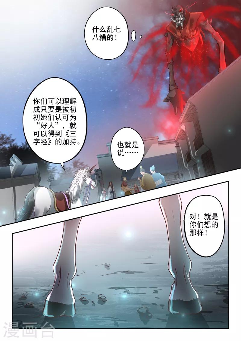 🍱书灵记 第54话 “三字经”的加持 第6页