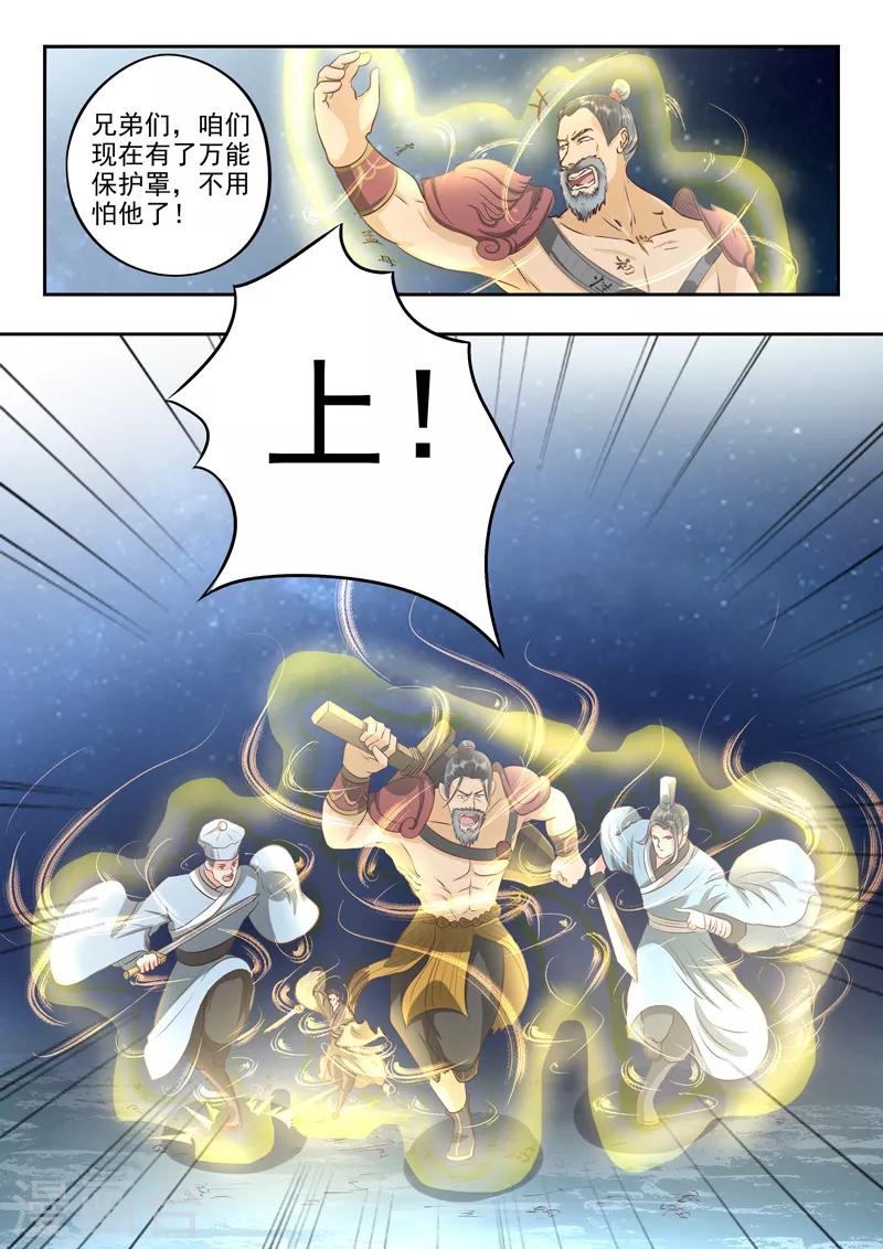 🍱书灵记 第54话 “三字经”的加持 第7页