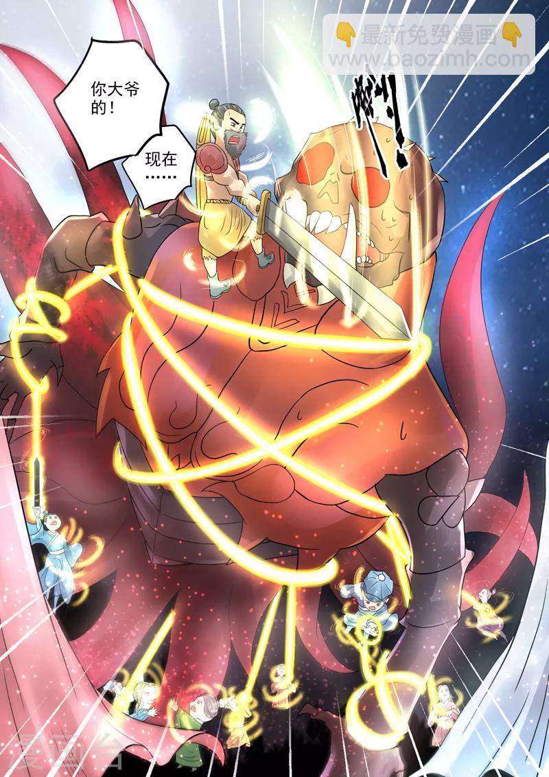 🍱书灵记 第54话 “三字经”的加持 第9页