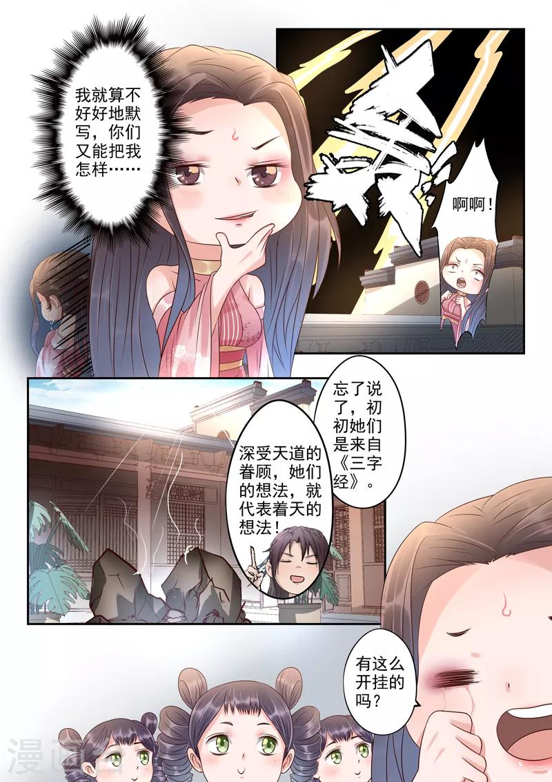 🍱书灵记 第56话 我要睡觉不要背书！ 第10页
