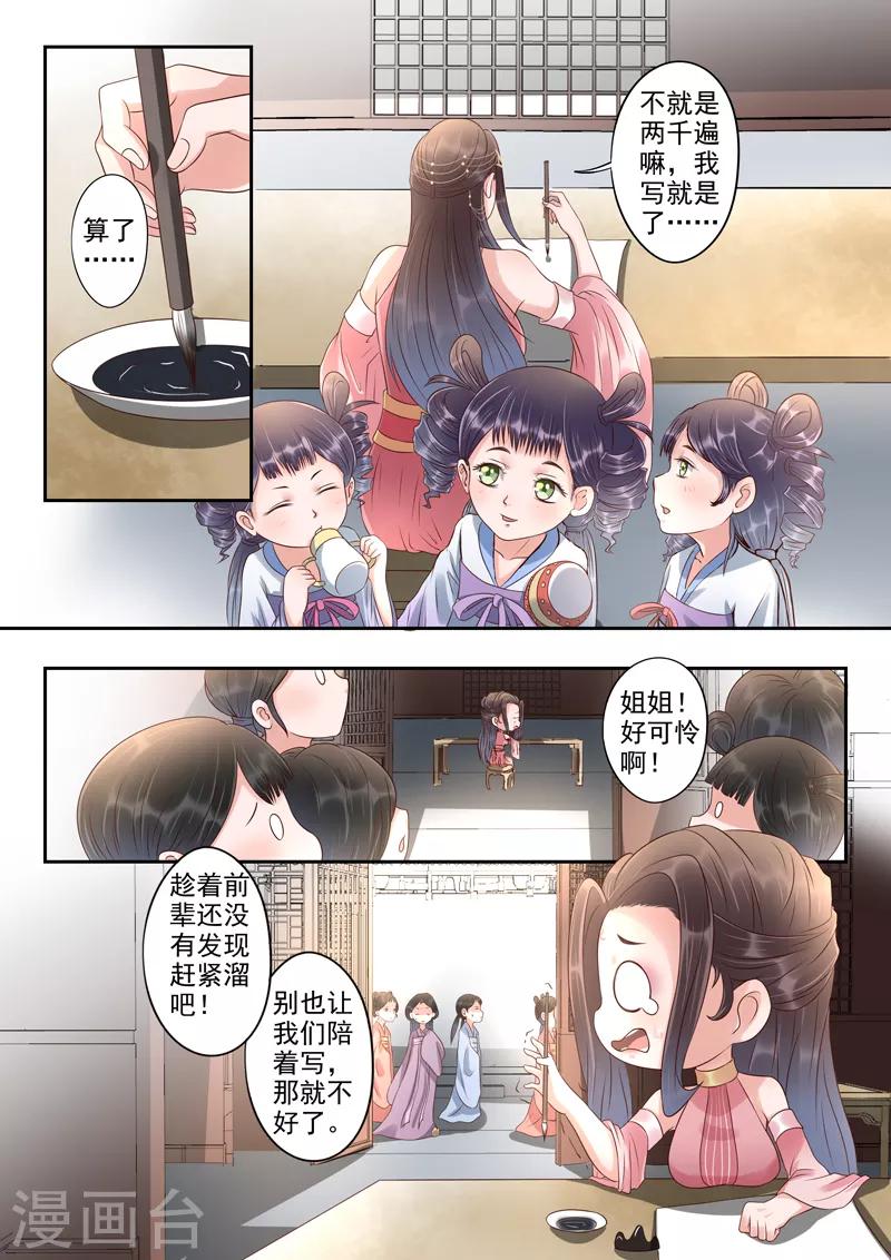 🍱书灵记 第56话 我要睡觉不要背书！ 第11页