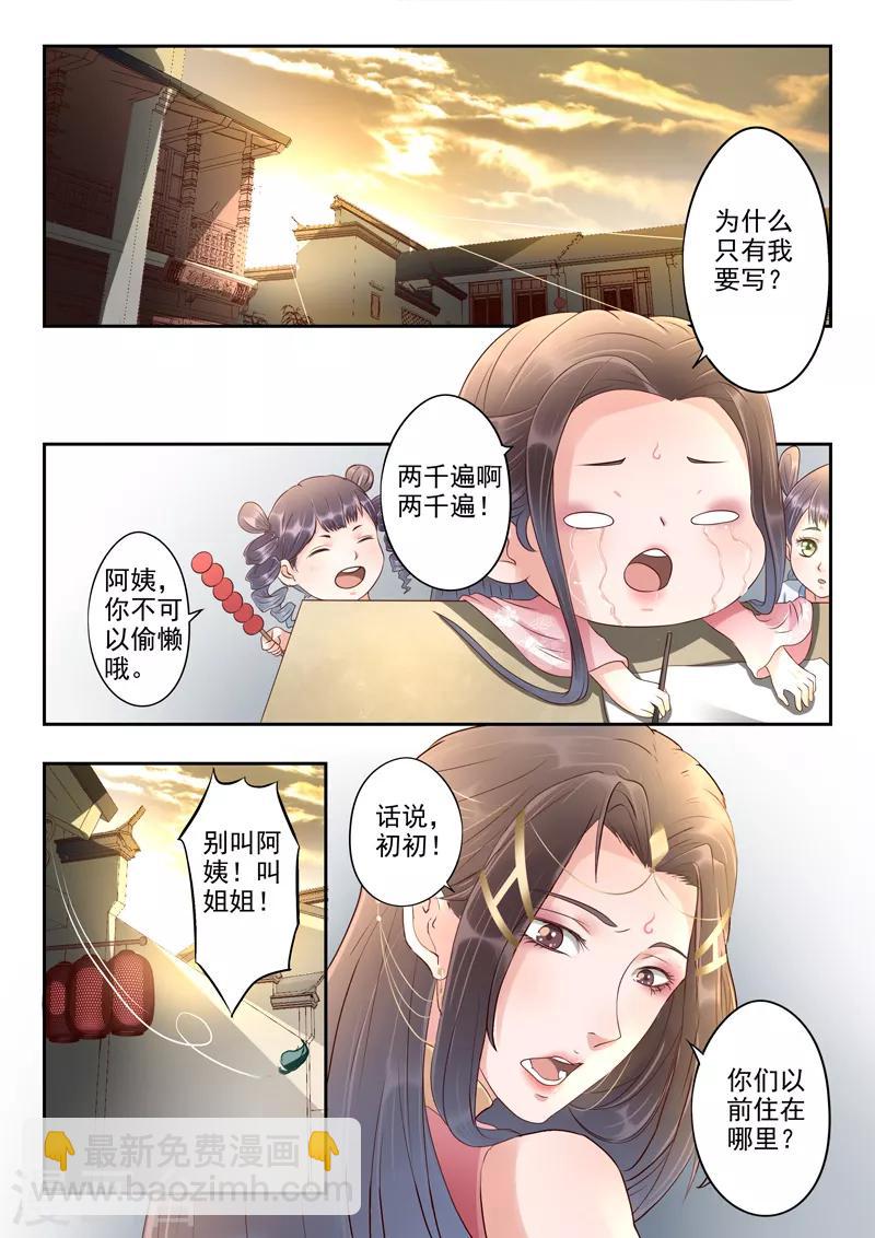 🍱书灵记 第56话 我要睡觉不要背书！ 第12页