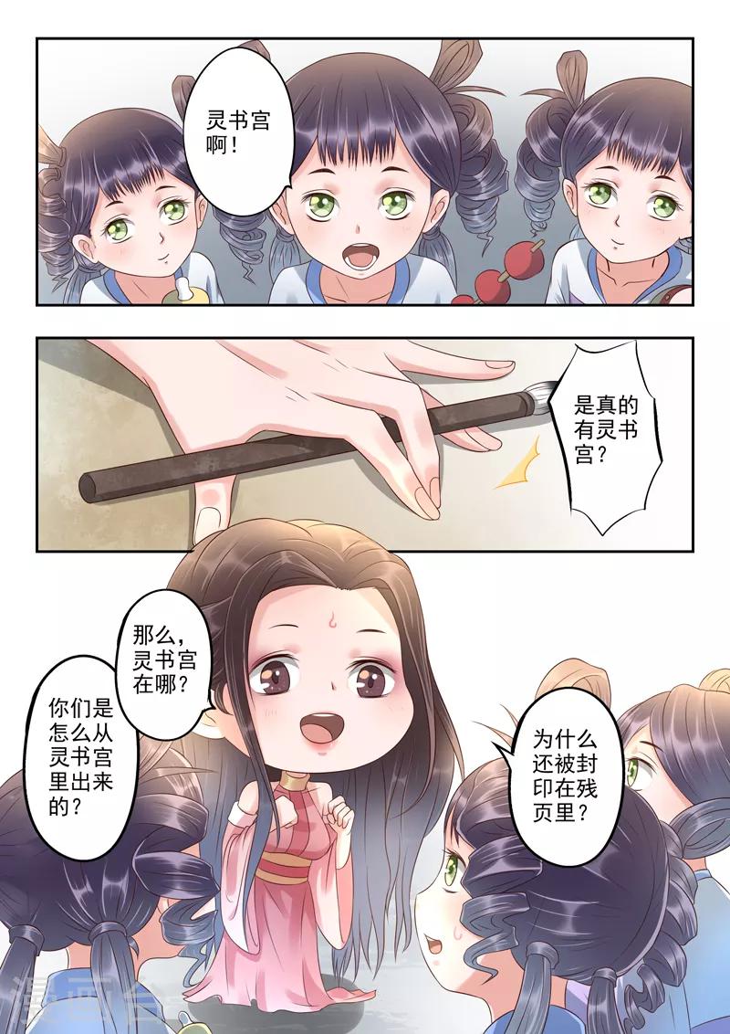 🍱书灵记 第56话 我要睡觉不要背书！ 第13页