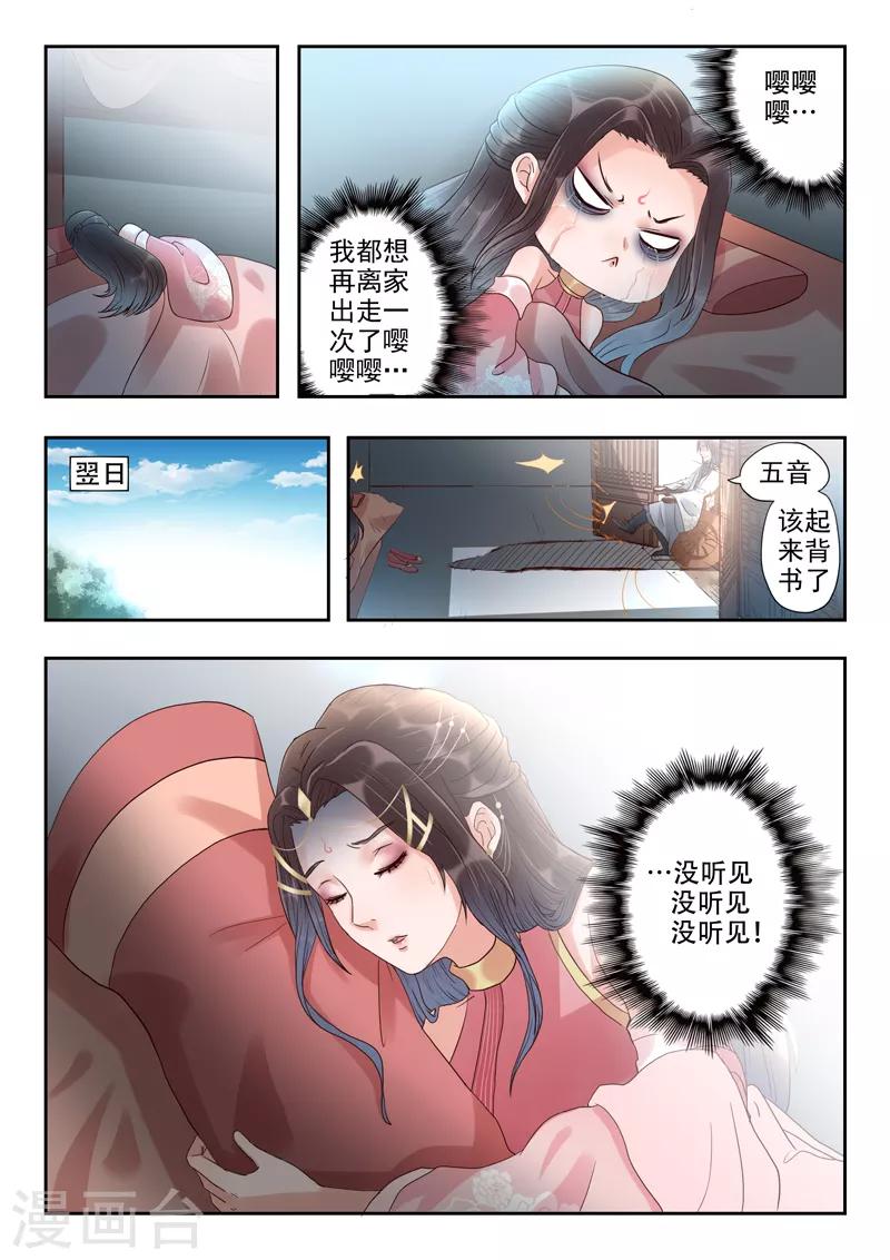 🍱书灵记 第56话 我要睡觉不要背书！ 第2页