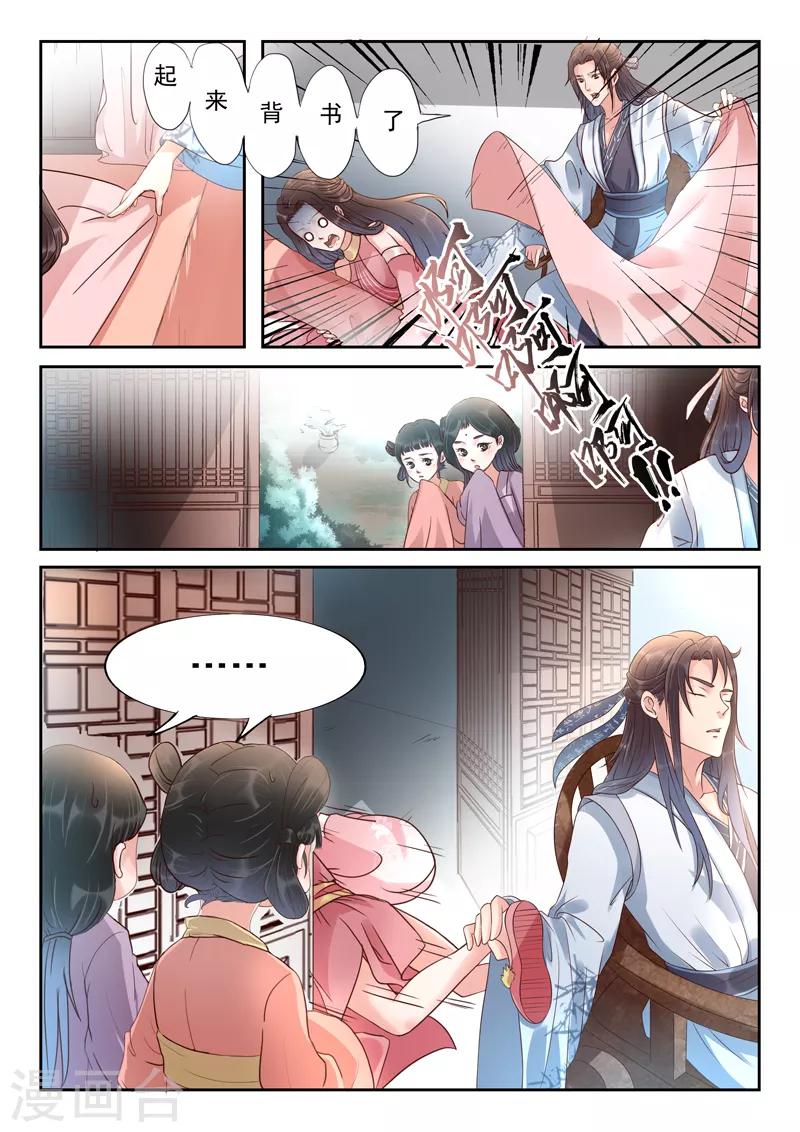 🍱书灵记 第56话 我要睡觉不要背书！ 第3页