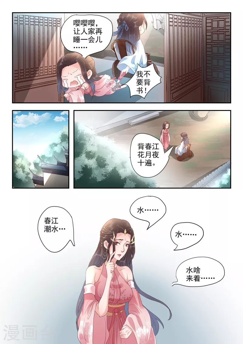🍱书灵记 第56话 我要睡觉不要背书！ 第4页