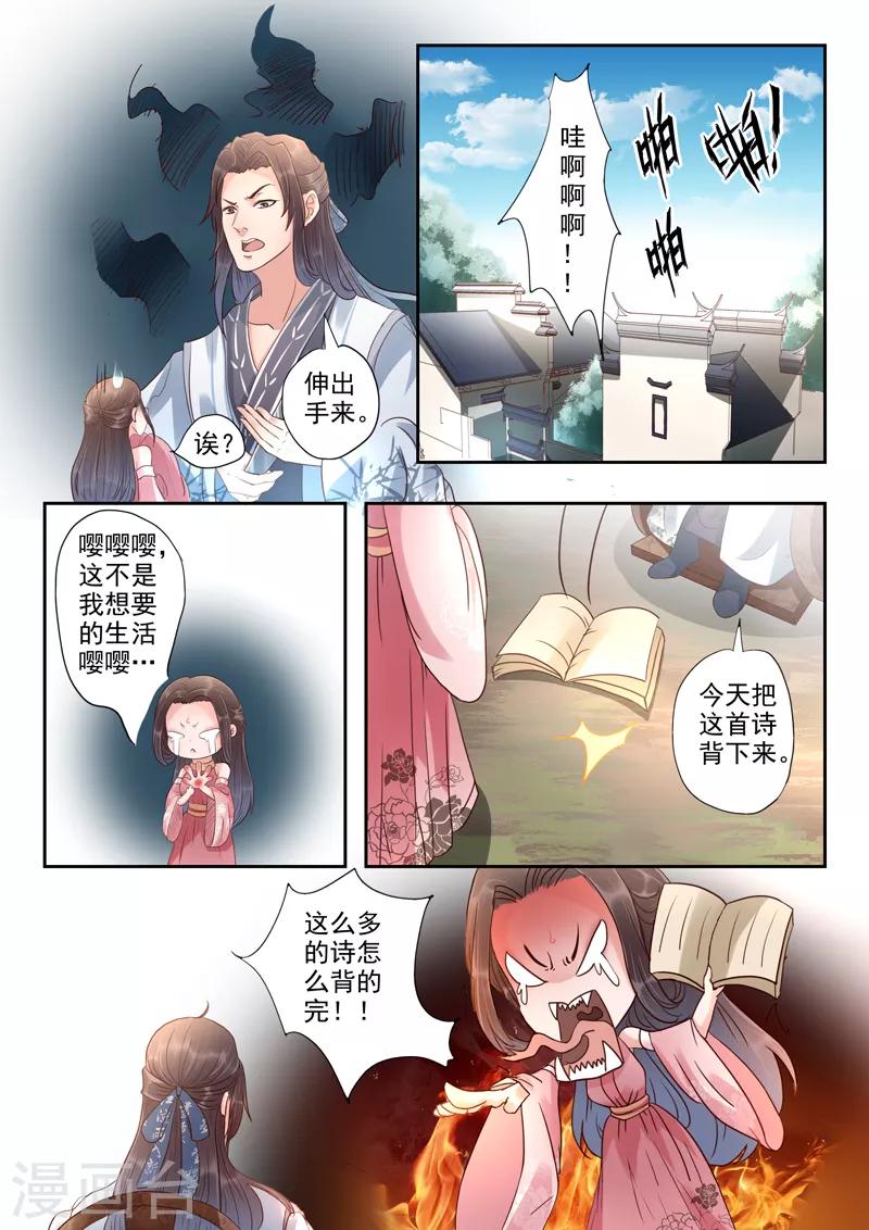 🍱书灵记 第56话 我要睡觉不要背书！ 第5页