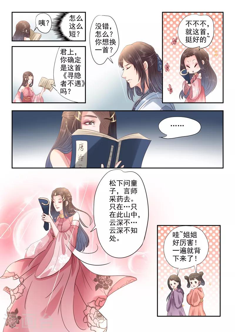 🍱书灵记 第56话 我要睡觉不要背书！ 第6页