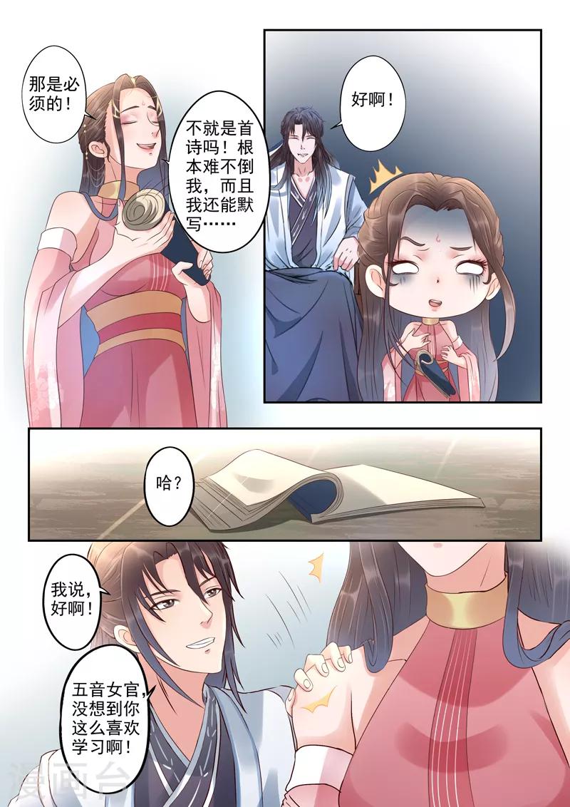 🍱书灵记 第56话 我要睡觉不要背书！ 第7页