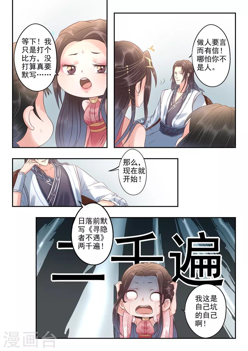 🍱书灵记 第56话 我要睡觉不要背书！ 第8页