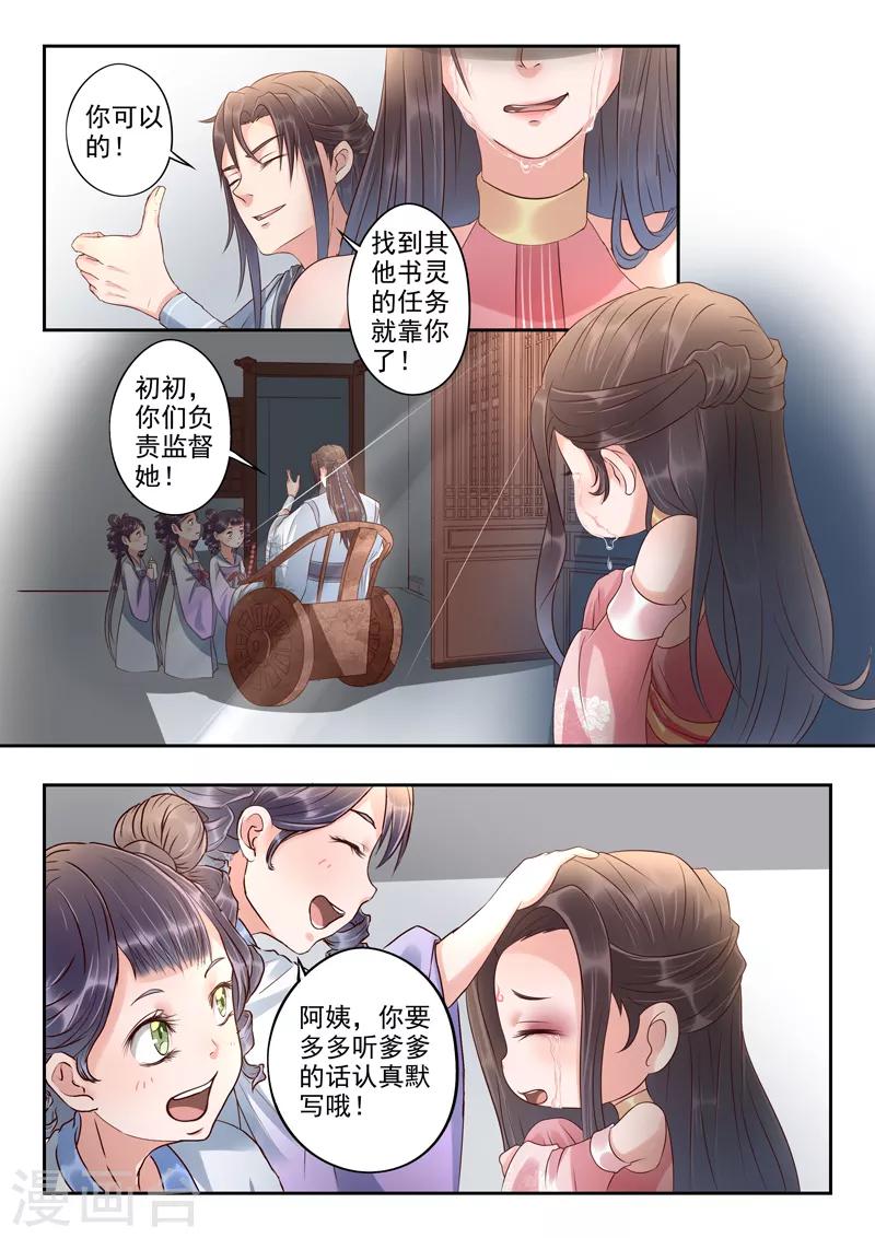 🍱书灵记 第56话 我要睡觉不要背书！ 第9页