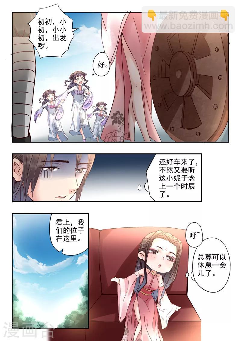 🍱书灵记 第58话 瀛洲界的高铁 第10页