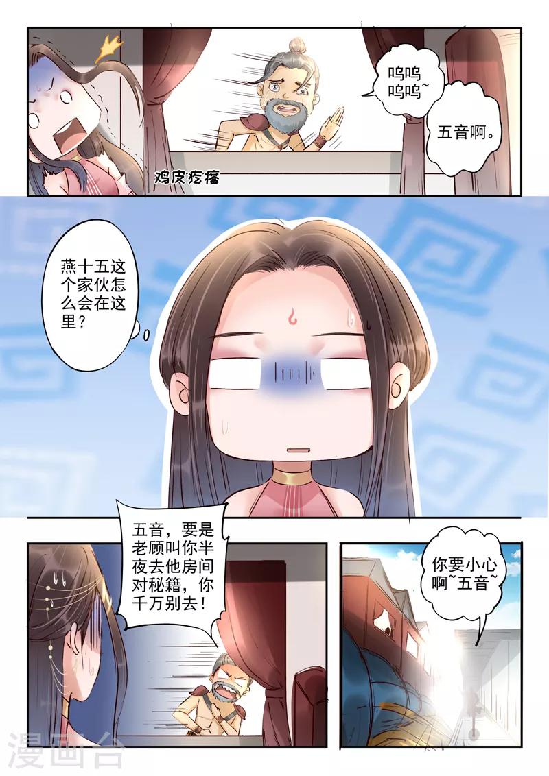 🍱书灵记 第58话 瀛洲界的高铁 第11页