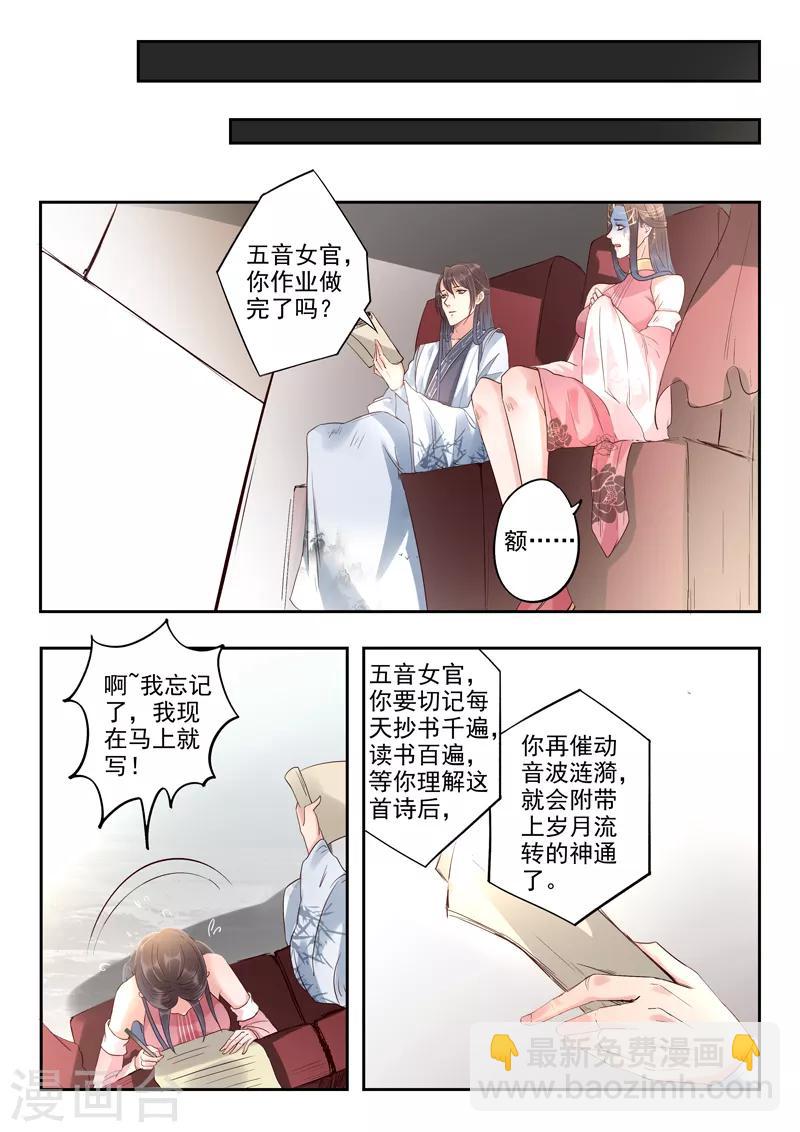 🍱书灵记 第58话 瀛洲界的高铁 第12页