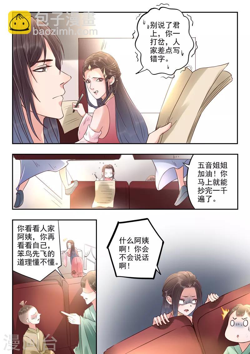 🍱书灵记 第58话 瀛洲界的高铁 第13页