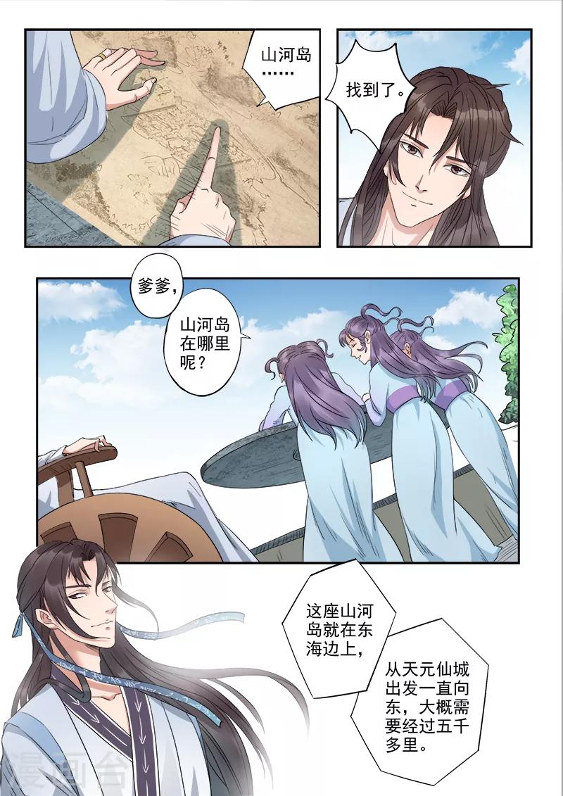 🍱书灵记 第58话 瀛洲界的高铁 第2页
