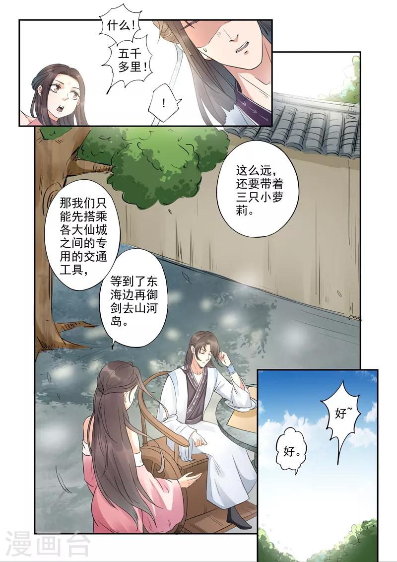 🍱书灵记 第58话 瀛洲界的高铁 第3页