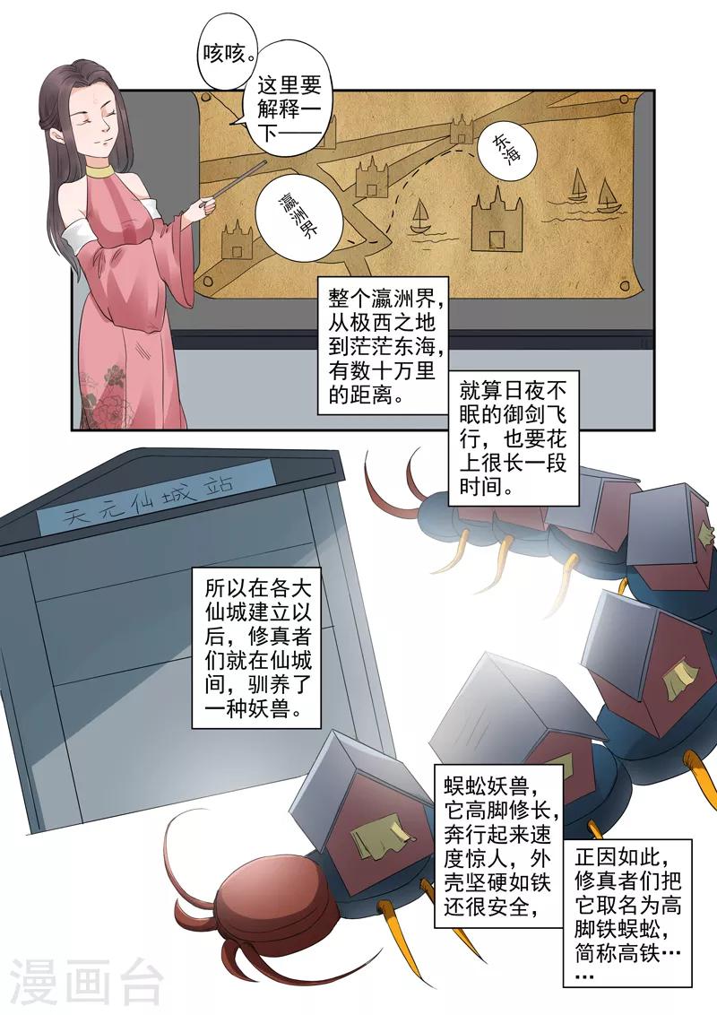 🍱书灵记 第58话 瀛洲界的高铁 第4页