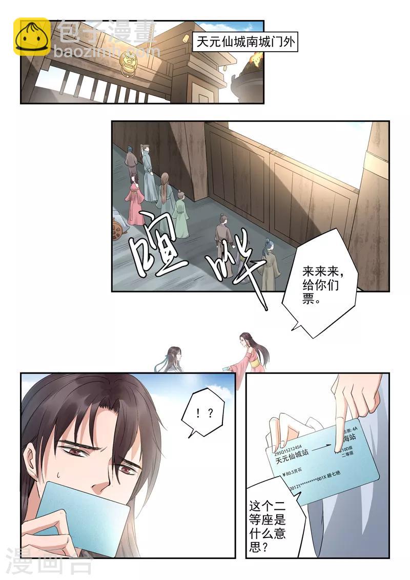 🍱书灵记 第58话 瀛洲界的高铁 第5页